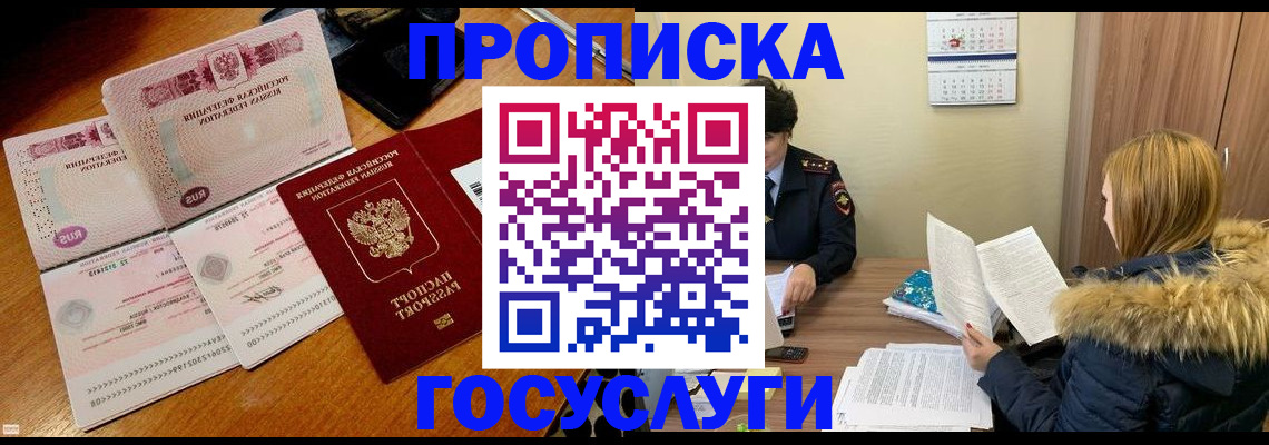 прописка в Владимире