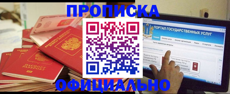 прописка для работы в Владимире